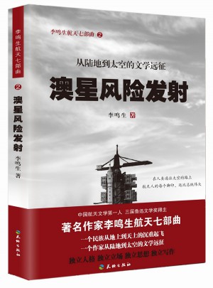 澳星風險發射