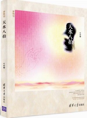 天水八拍（博物館）