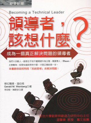 領導者，該想什么