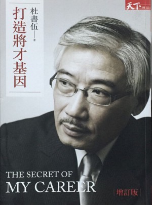 打造將才基因（増訂版）