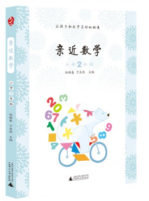 親近數學小學2年級