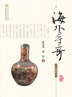 海外尋奇