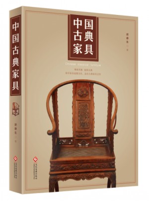 中國古典家具