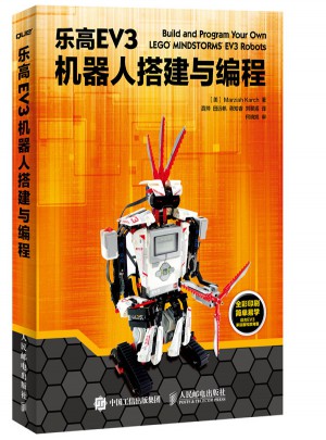 樂高EV3機器人搭建與編程