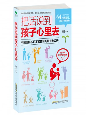 把話說到孩子心里去