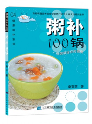 粥補100鍋