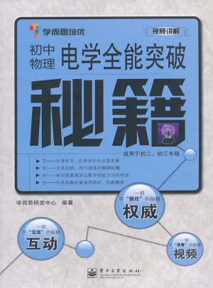 初中物理電學全能突破秘籍