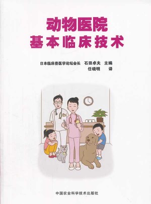 動物醫院基本臨床技術