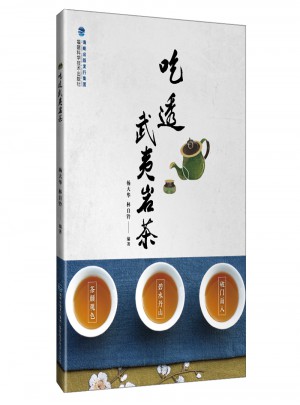吃透武夷巖茶