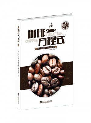 咖啡方程式