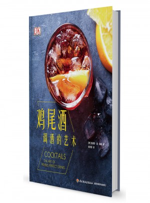 DK雞尾酒：調酒的藝術
