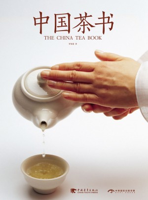 中國茶書（中文版）