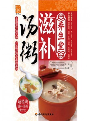 養生堂滋補湯粥
