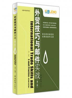 外貿技巧與郵件實戰