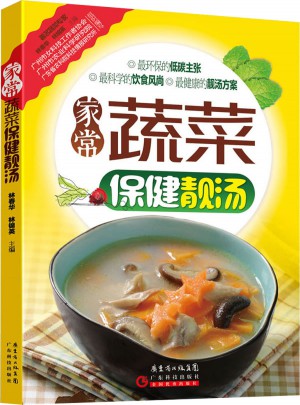 家常蔬菜保健靚湯