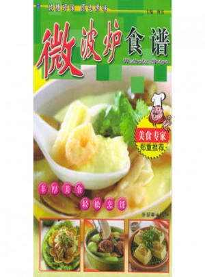 微波爐食譜/營養美味食譜