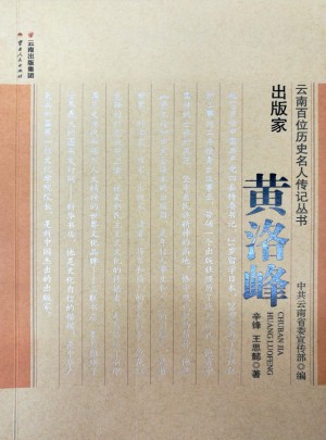 出版家：黃洛峰