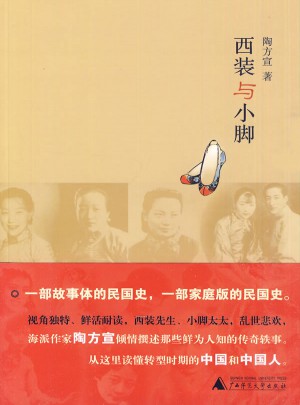 西裝與小腳