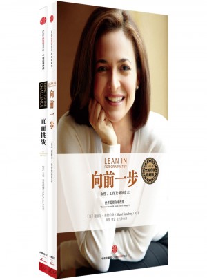 直面挑戰 向前一步（套裝2冊）