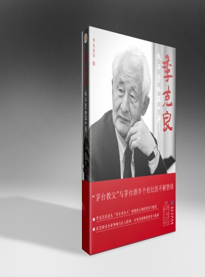 季克良：我與茅臺五十年