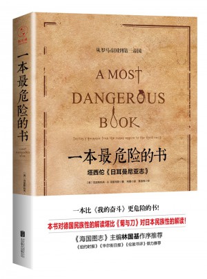 一本最危險的書 （精裝版）