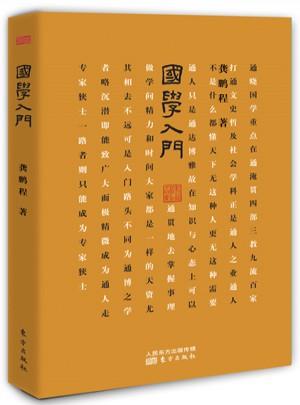 國學入門
