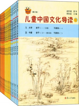 兒童中國文化導讀（共18冊）