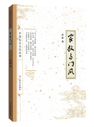 家教與門風