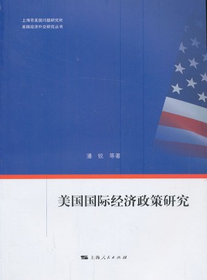 美國國際經濟政策研究