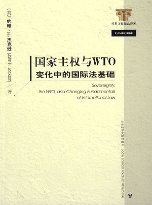 國家主權與WTO