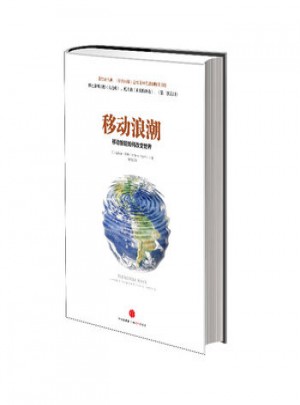移動浪潮：移動智能如何改變世界