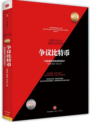 爭議比特幣