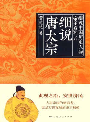 細說唐太宗