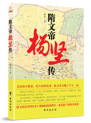 隋文帝楊堅傳