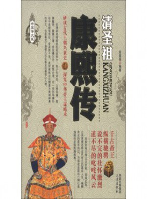 康熙傳