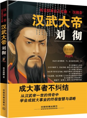 漢武大帝劉徹