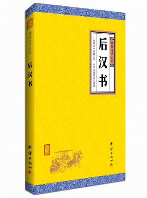 后漢書