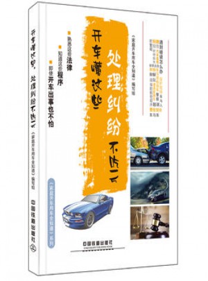 開車懂這些，處理糾紛不吃虧
