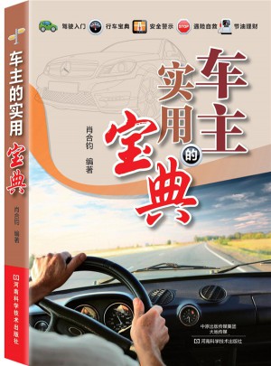 車主的實用寶典