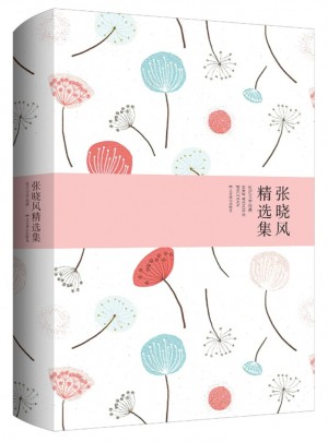 張曉風(fēng)精選集