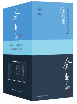余秋雨書系軟精裝7冊(cè)