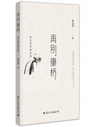 再別康橋：徐志摩經(jīng)典詩(shī)集