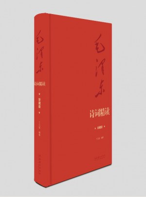 詩(shī)詞精讀（珍藏版）