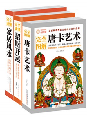 圖解中國神秘文化百科大全集