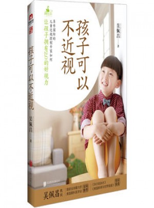 孩子可以不近視