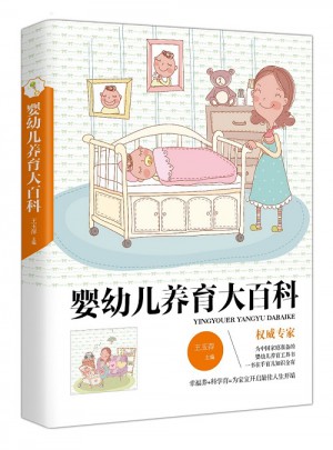 嬰幼兒養育大百科
