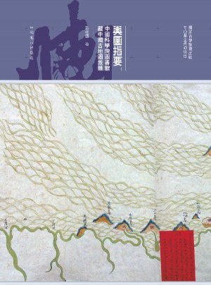 輿圖指要：中國科學院圖書館藏中國古地圖敘錄