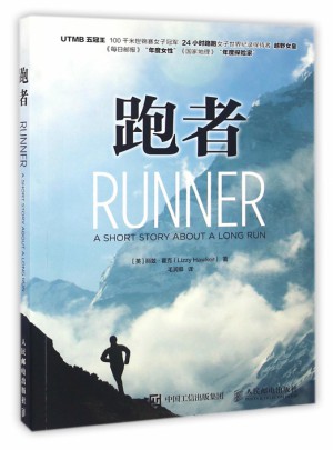 跑者