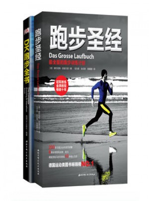 跑步圣經(jīng)跑步全書合輯