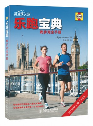 樂跑寶典：跑步手冊